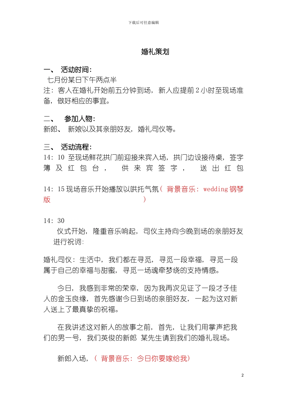 婚礼策划样稿模板_第2页