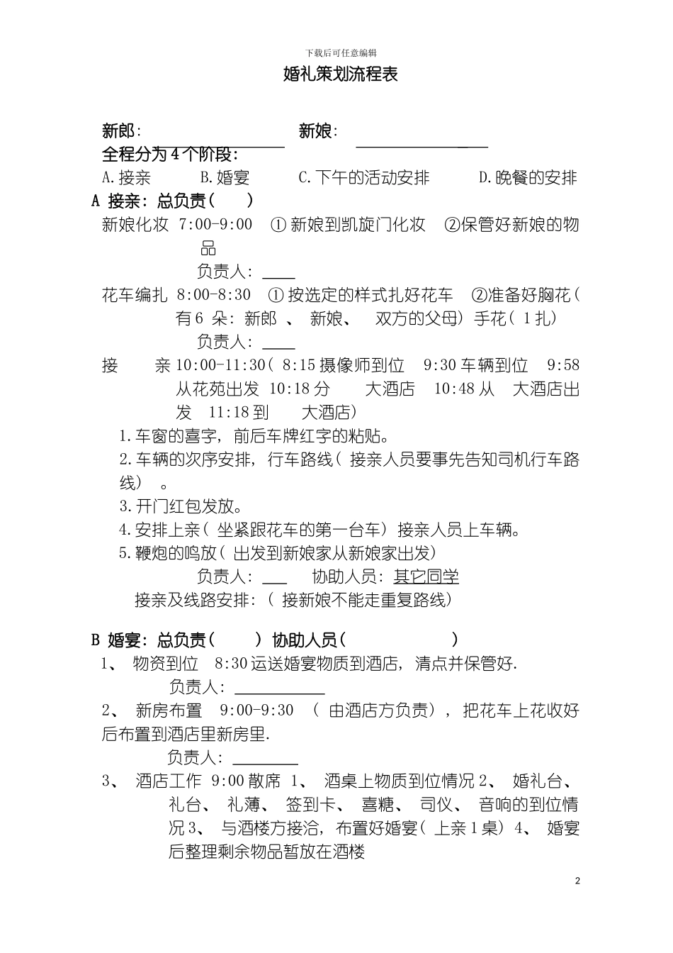 婚礼策划流程模板_第2页