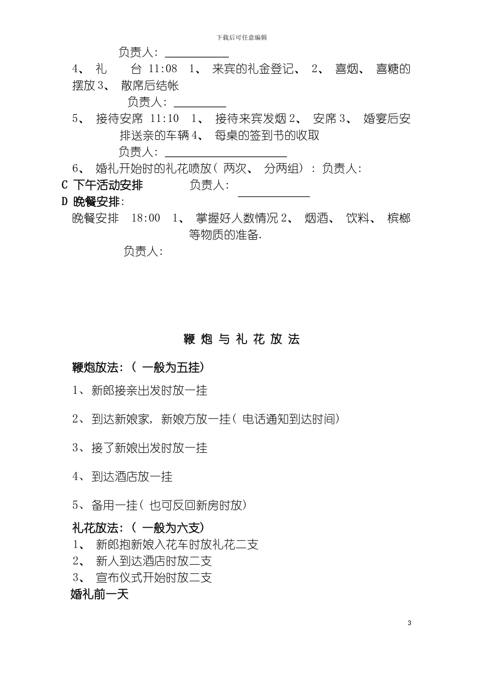 婚礼策划流程模板_第3页