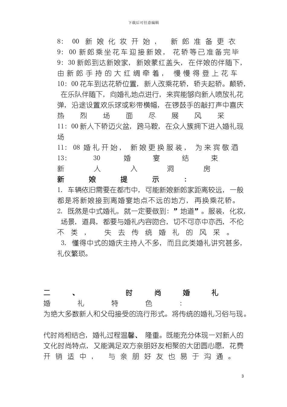 婚礼策划模板_第3页