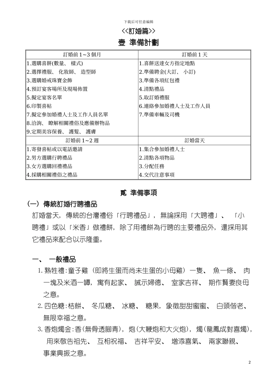 婚礼计划书模板_第2页