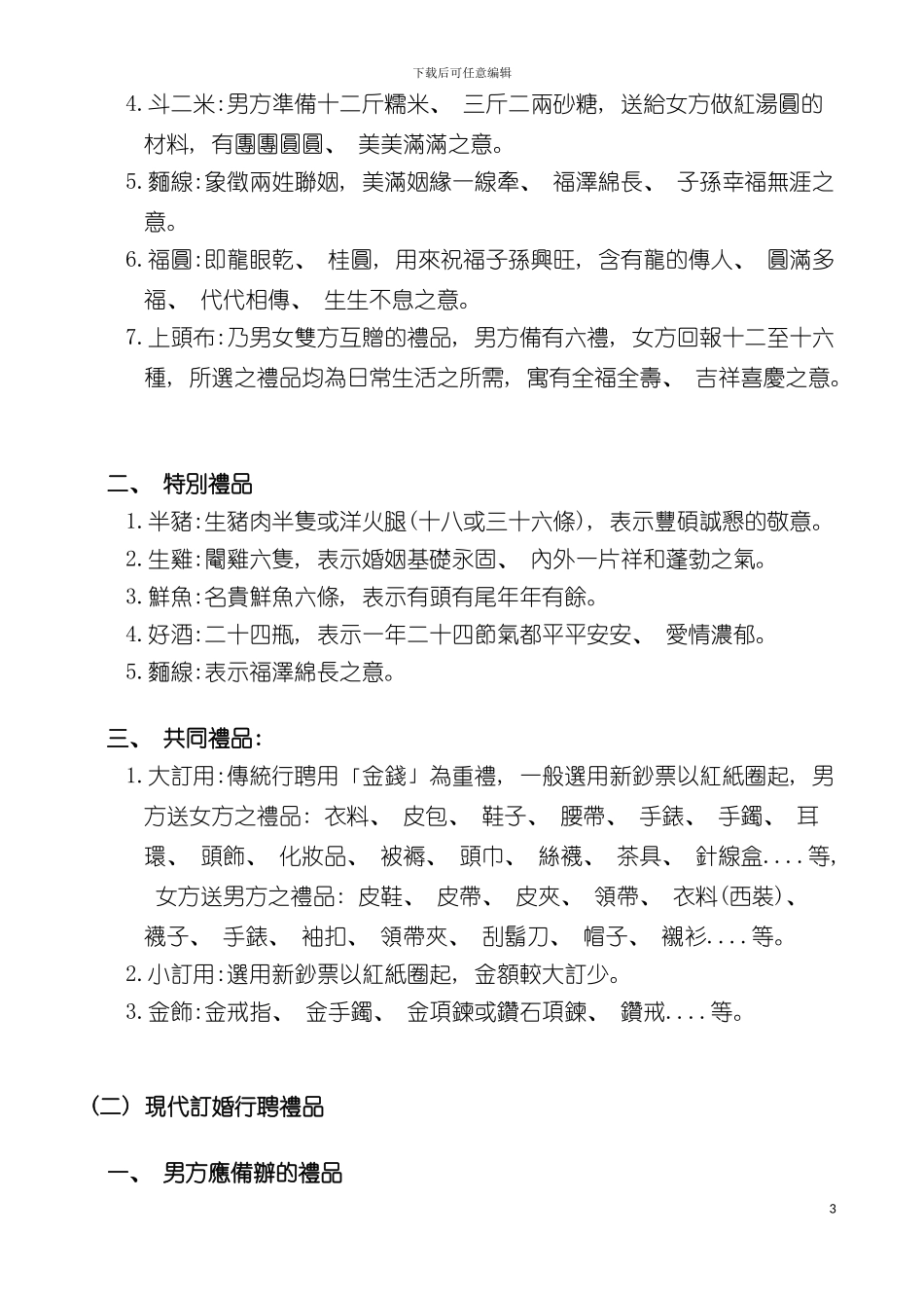 婚礼计划书模板_第3页