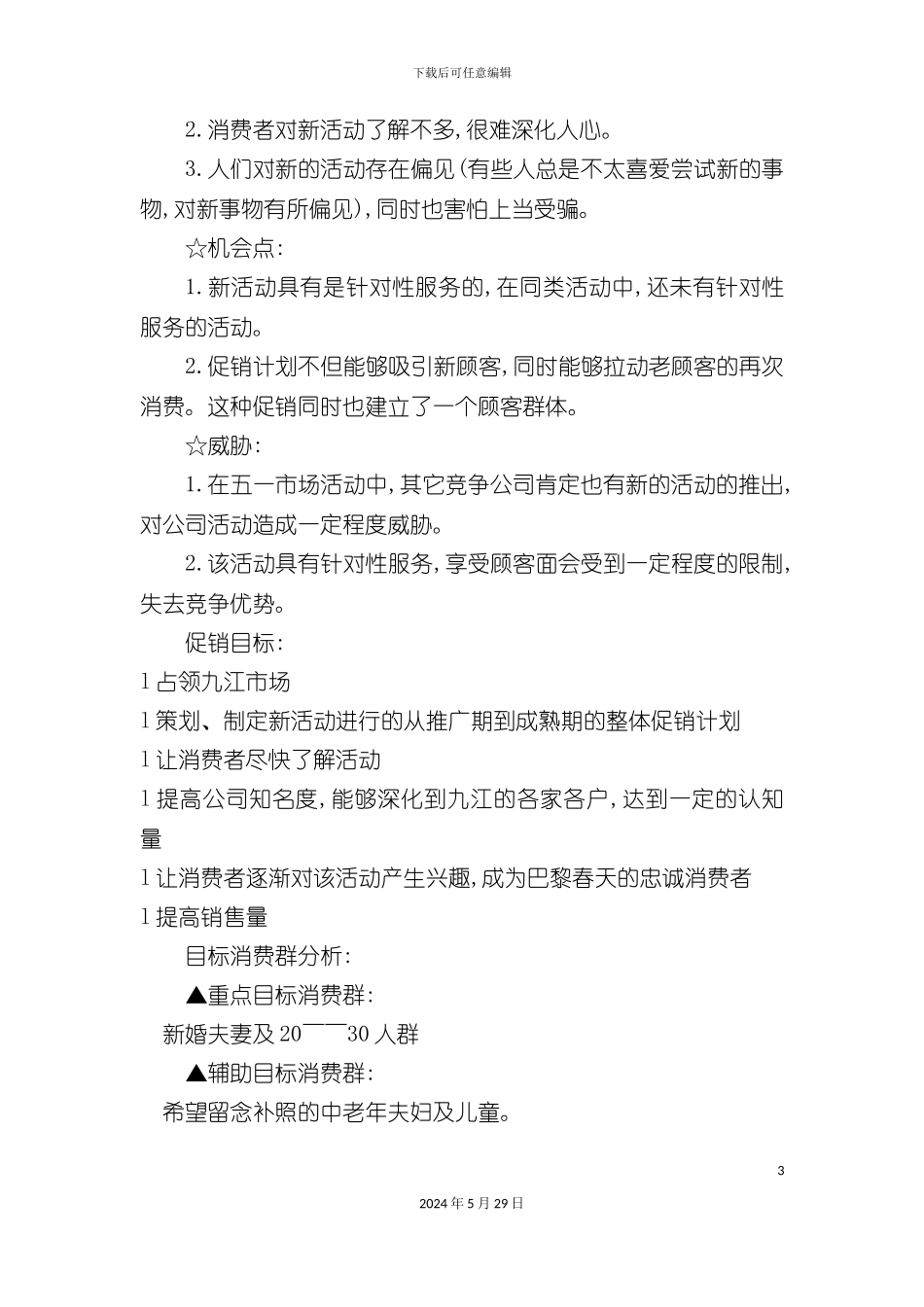 婚纱影楼五一劳动节促销活动方案_第3页