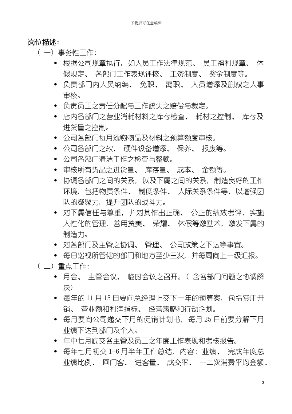婚纱影楼绩效考核系统模板_第3页