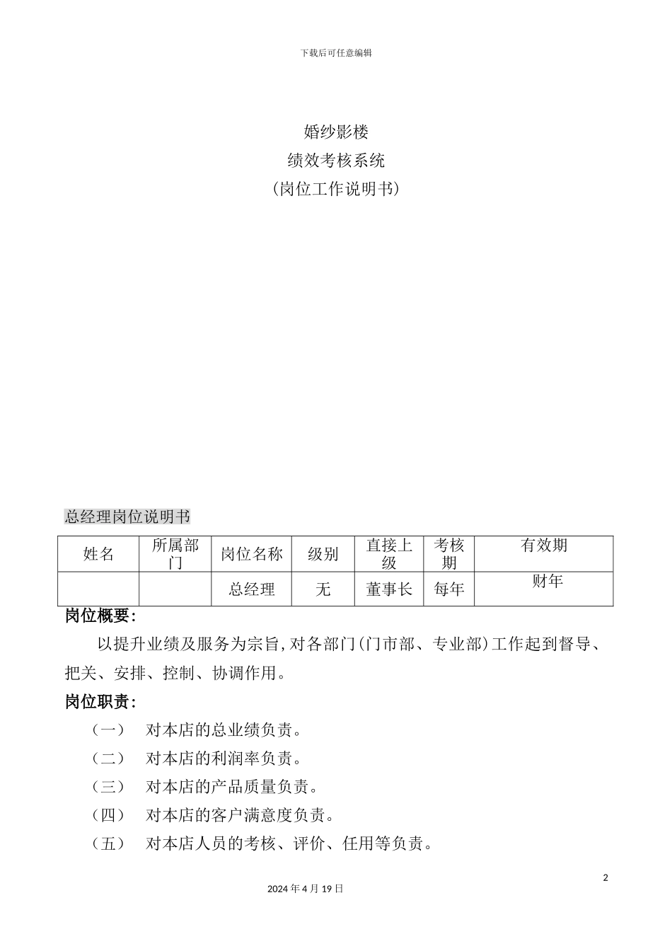婚纱影楼岗位工作说明书_第2页