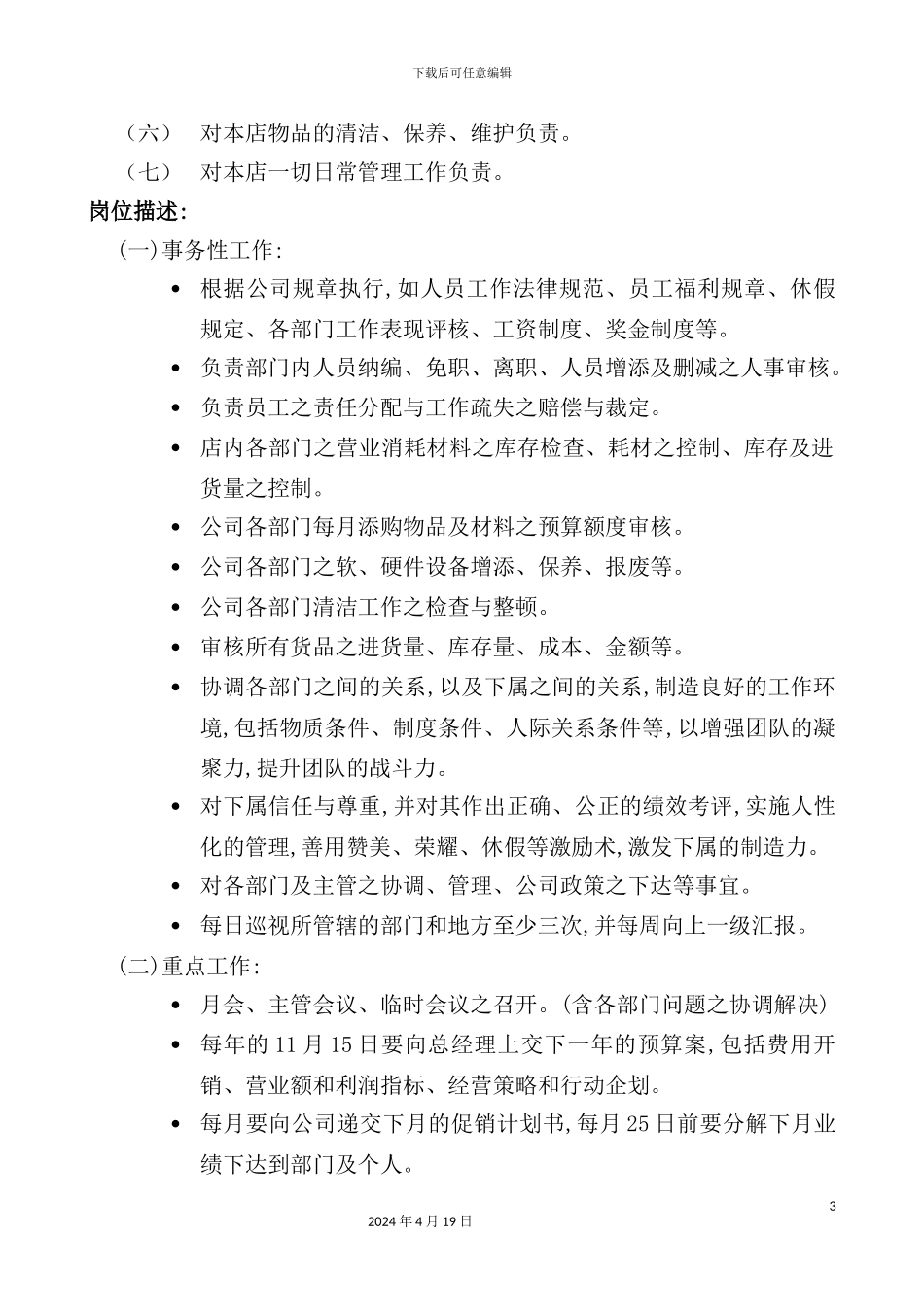 婚纱影楼岗位工作说明书_第3页