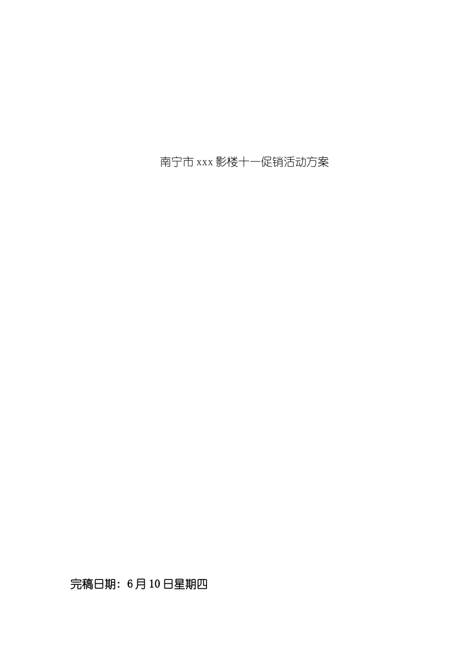 婚纱影楼十一节假日促销活动方案_第2页