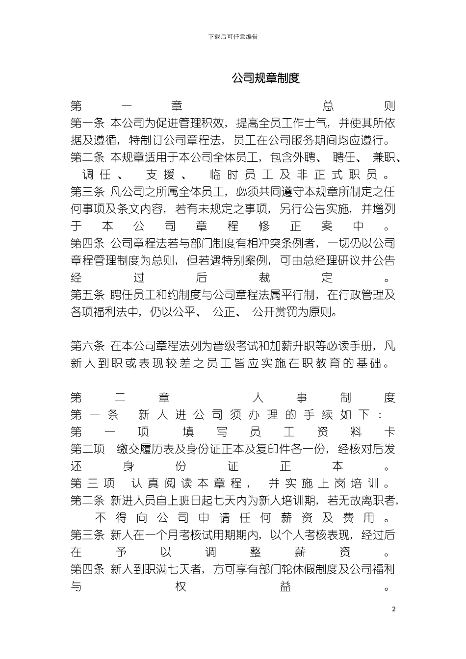 婚纱摄影公司规章制度模板_第2页