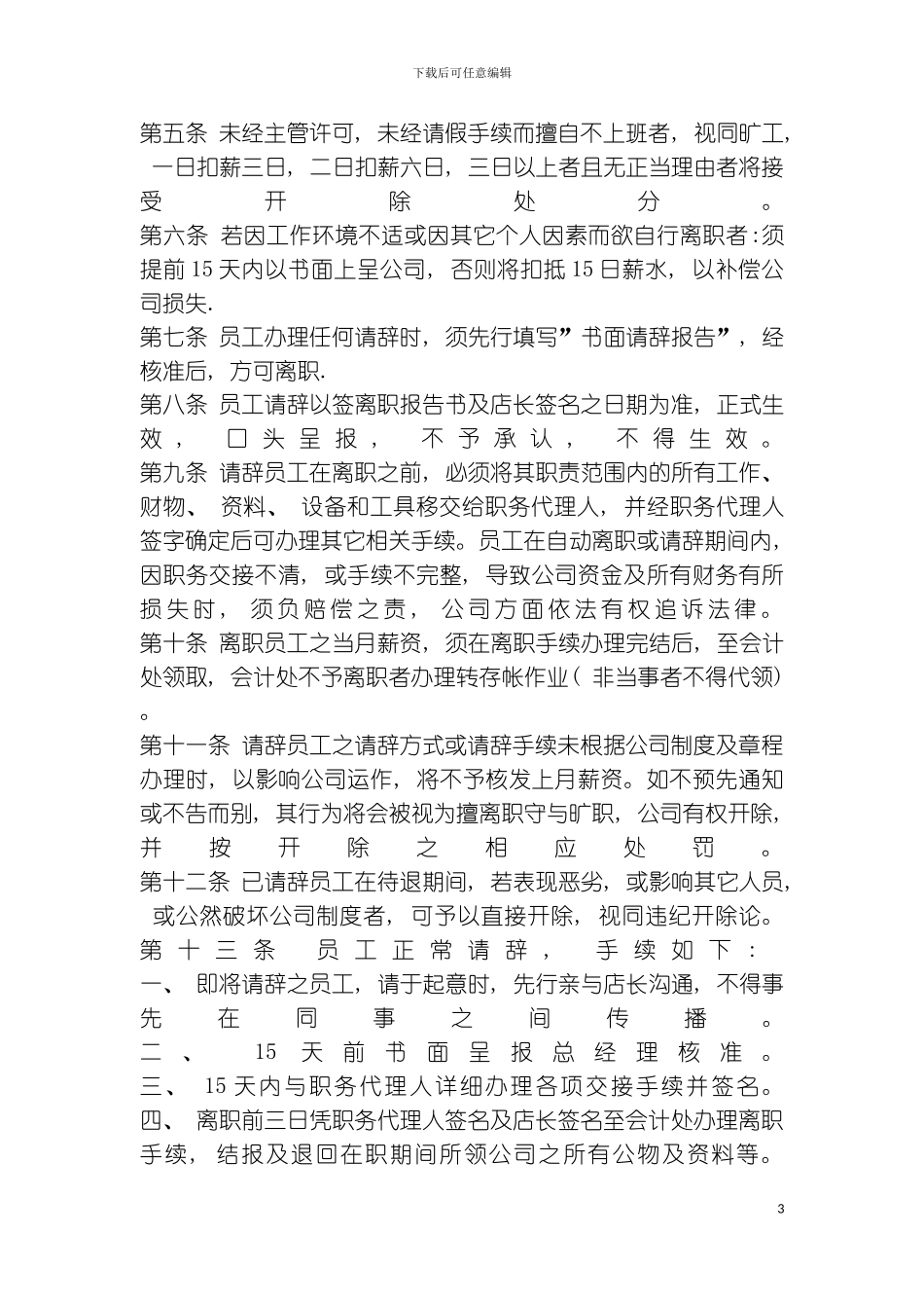 婚纱摄影公司规章制度模板_第3页