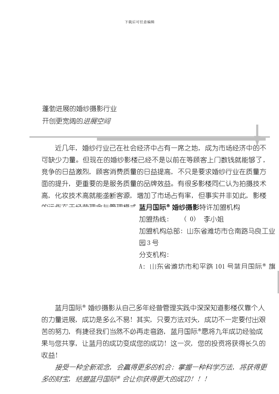 婚纱摄影的加盟手册模板_第3页