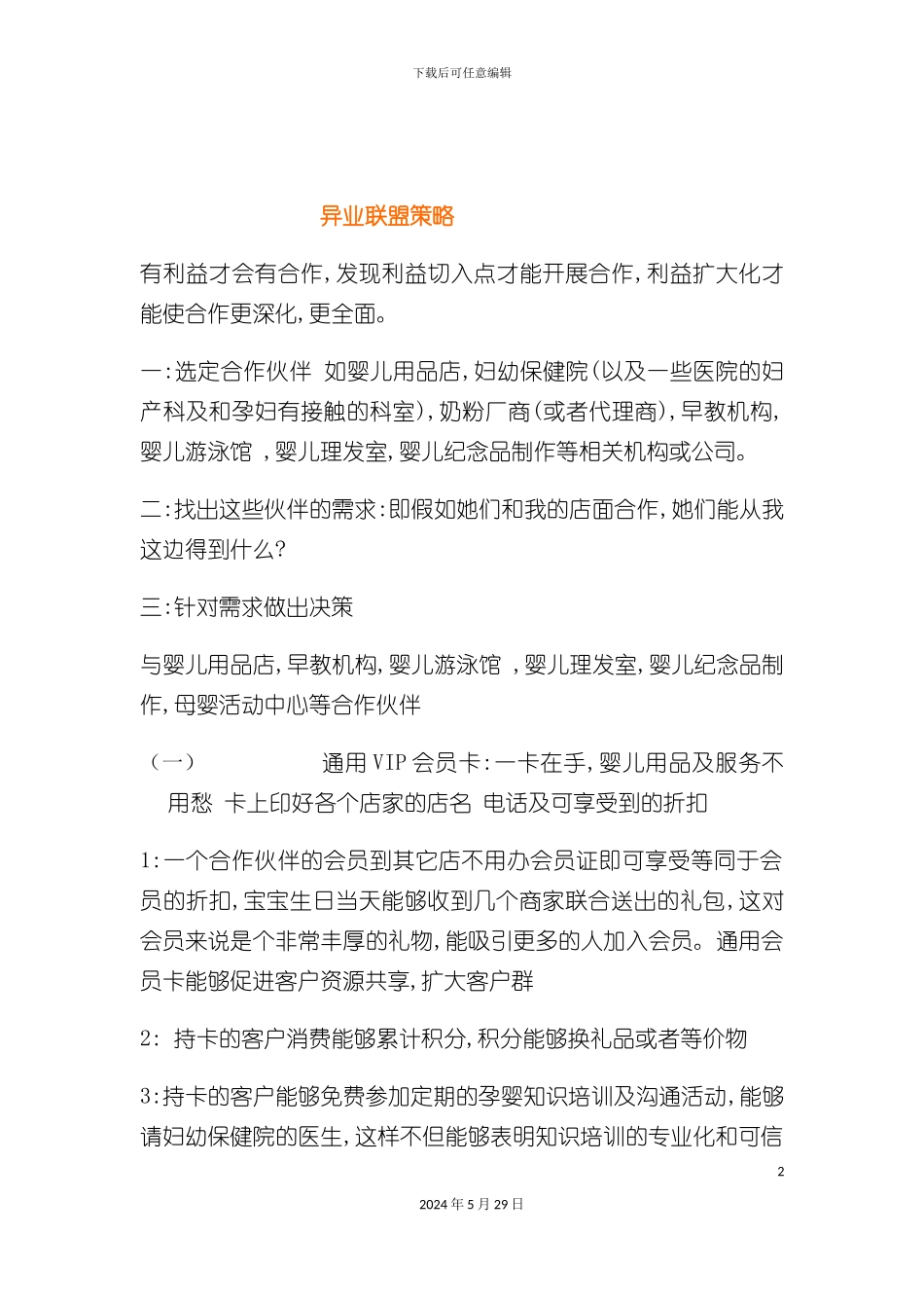 婴儿联盟网络营销策划案_第2页