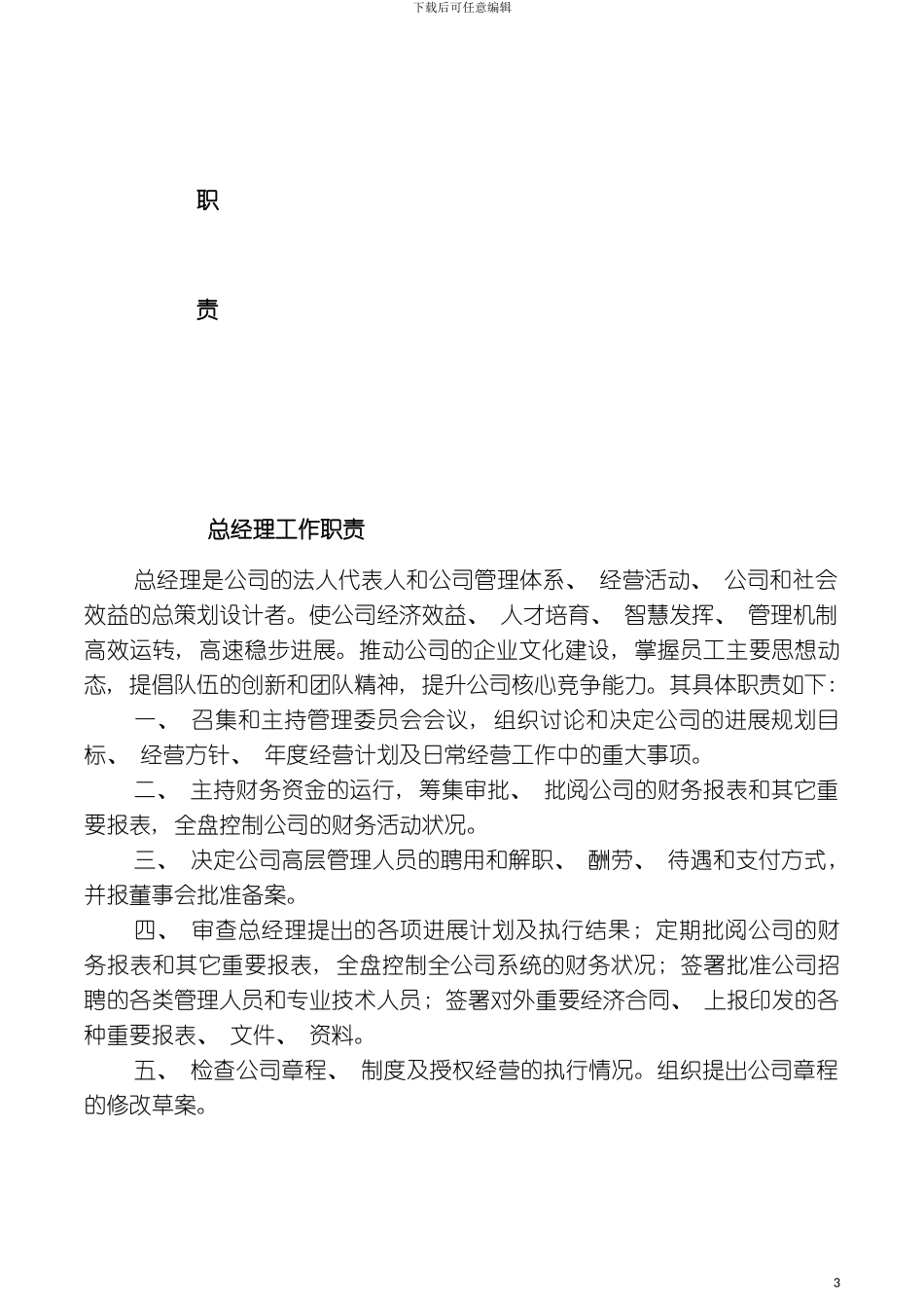 婴用坊连锁店管理制度模板_第3页