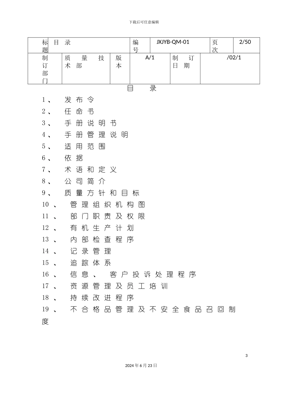 婴幼儿米粉质量手册_第3页