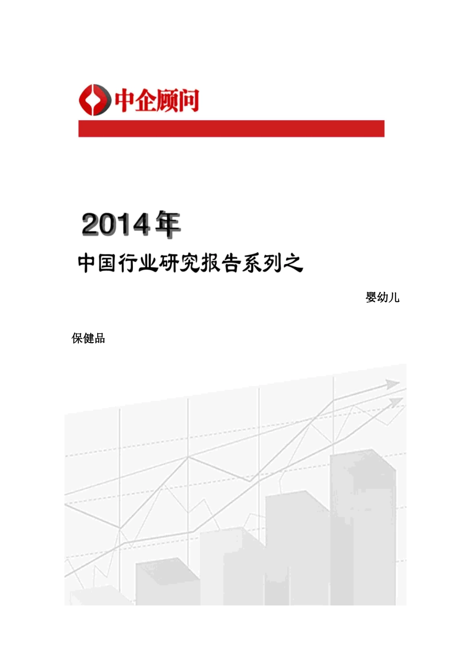 婴幼儿保健品市场监测与投资前景评估报告_第2页