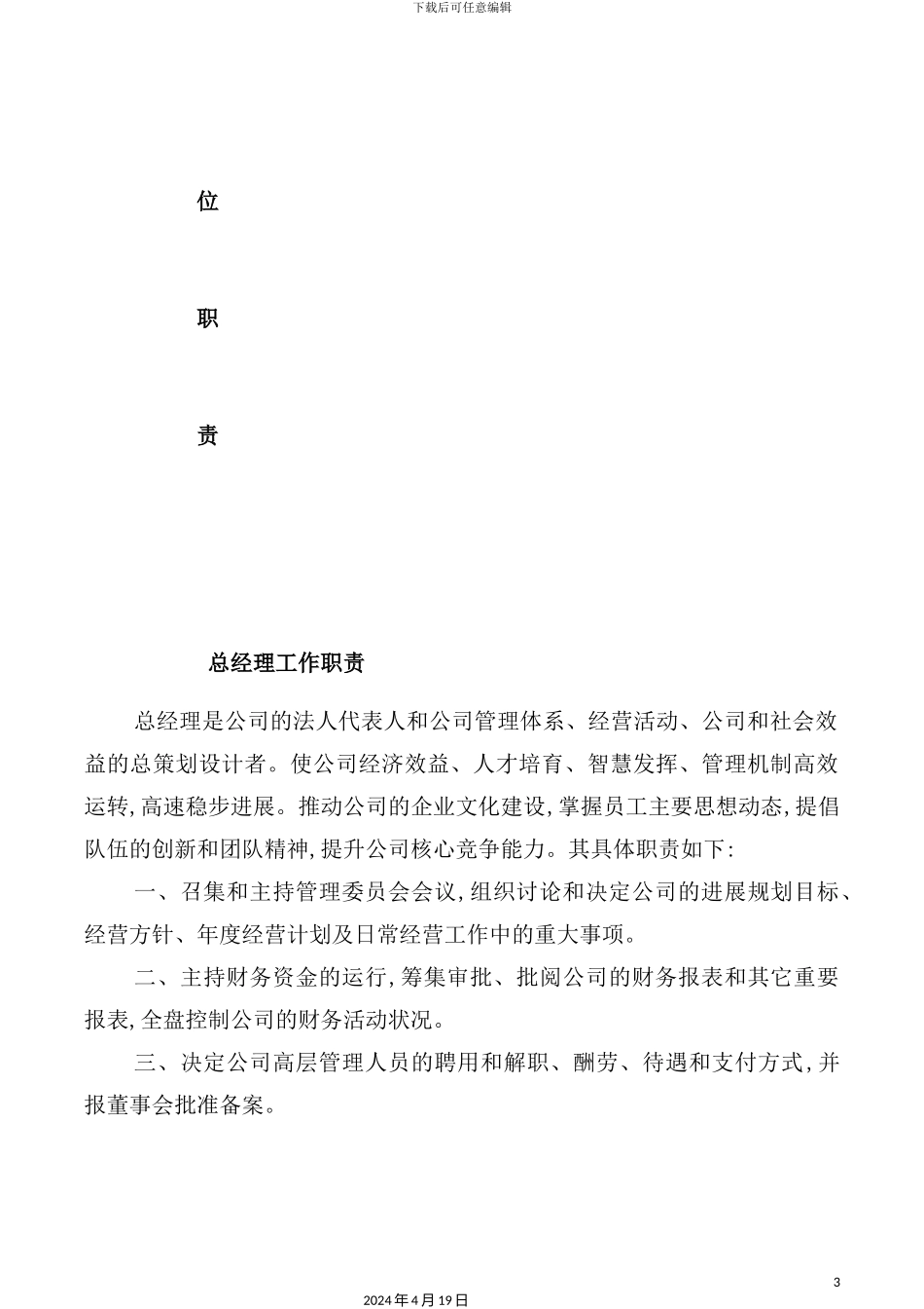 婴用坊连锁店管理制度范本_第3页