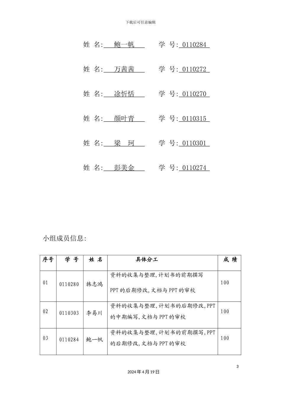 婺源地区休闲农业项目商业计划书_第3页