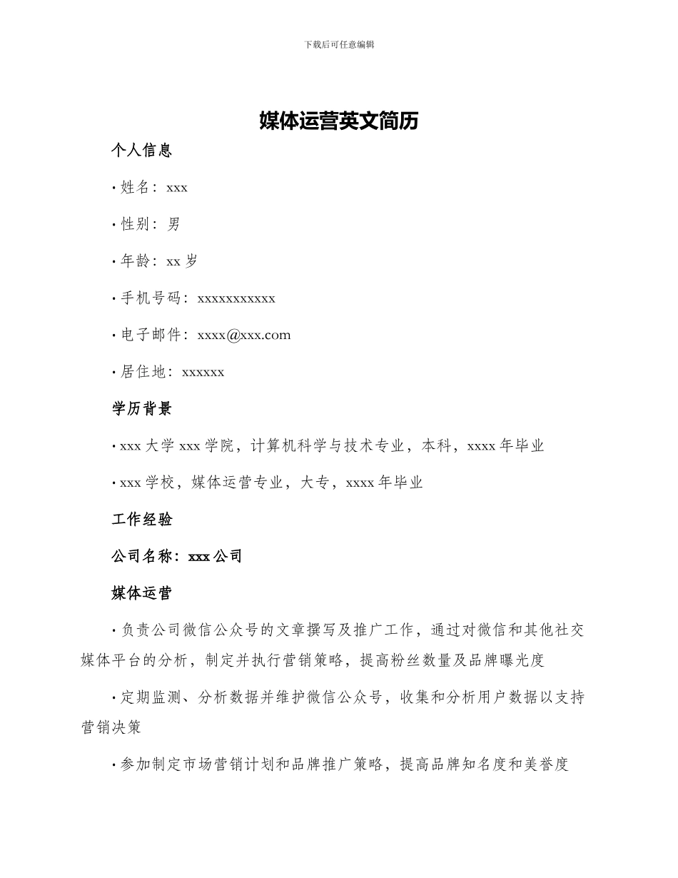 媒体运营英文简历_第1页