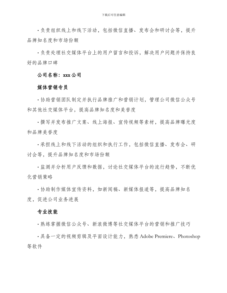 媒体运营英文简历_第2页