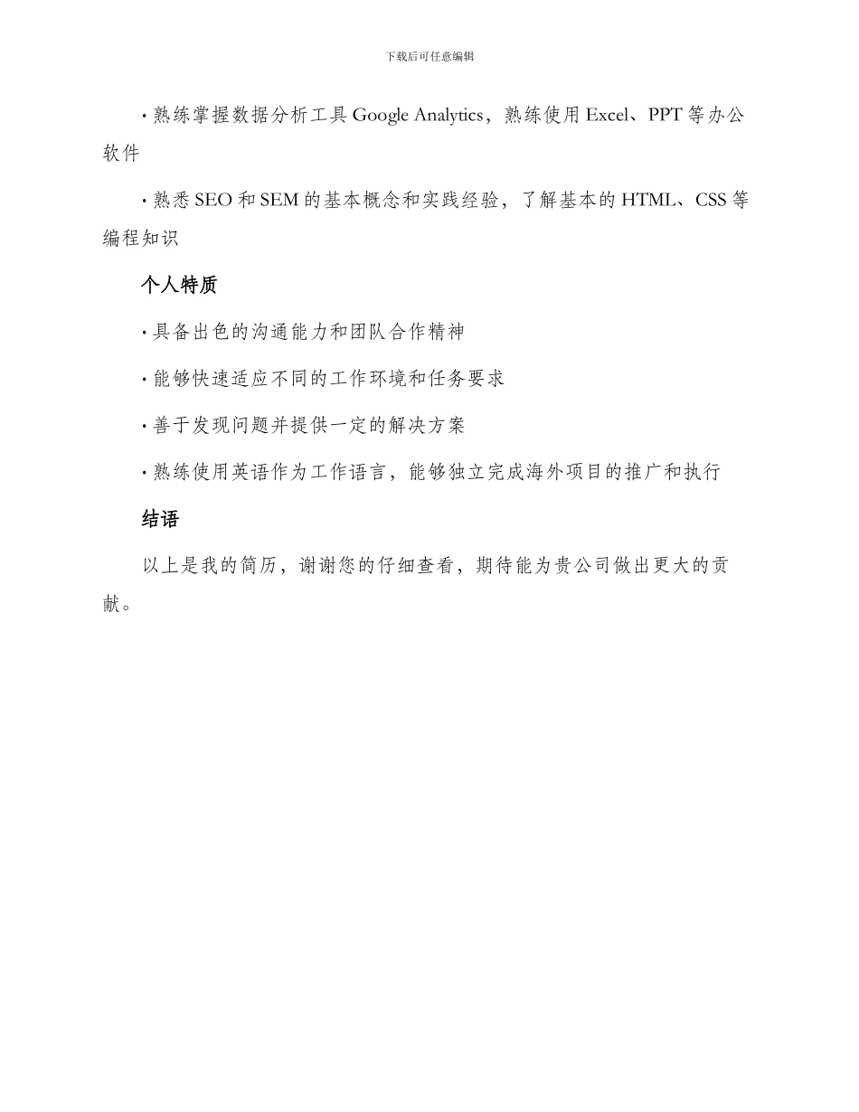 媒体运营英文简历_第3页