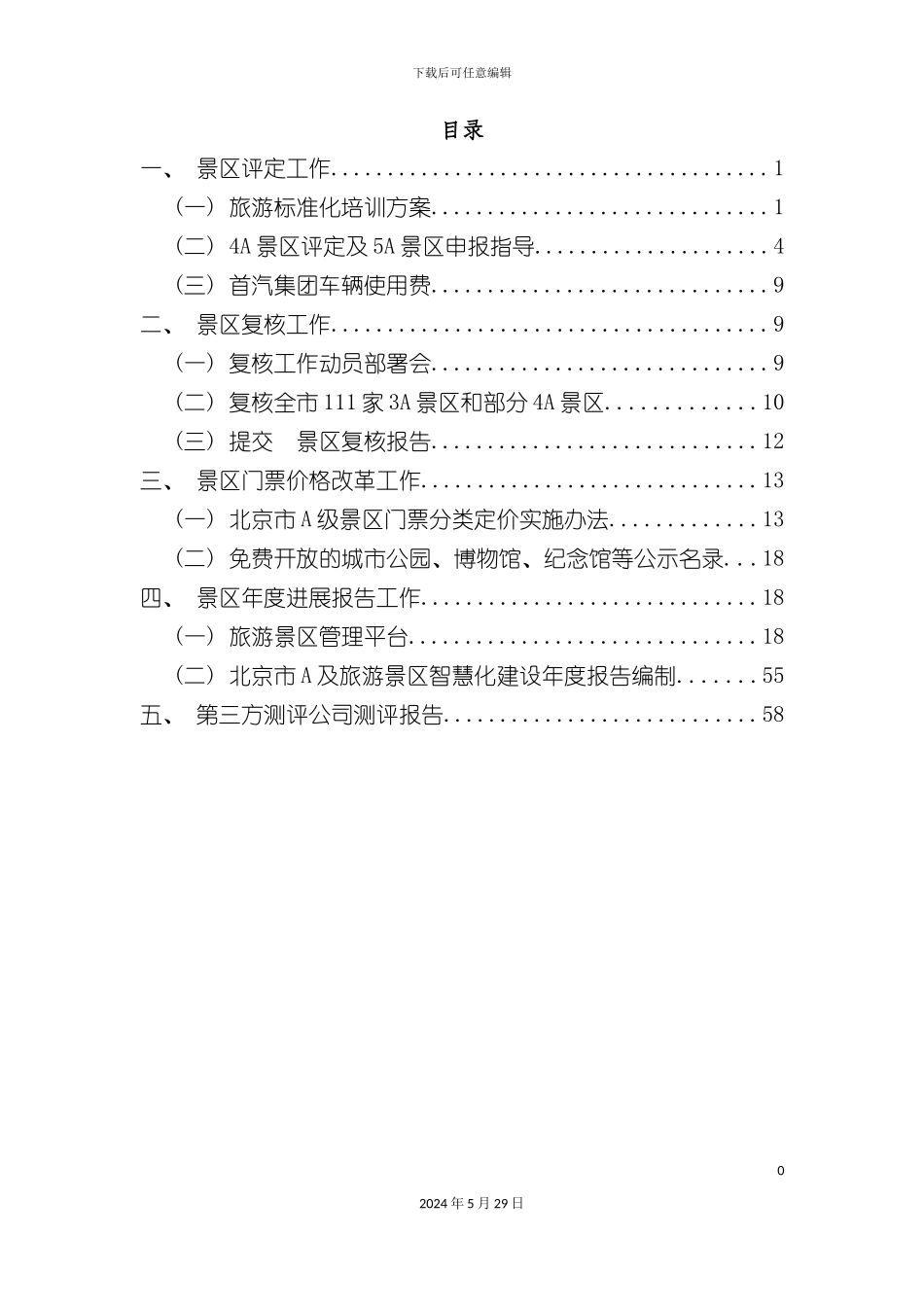 媒体资源整合及宣传方案_第2页
