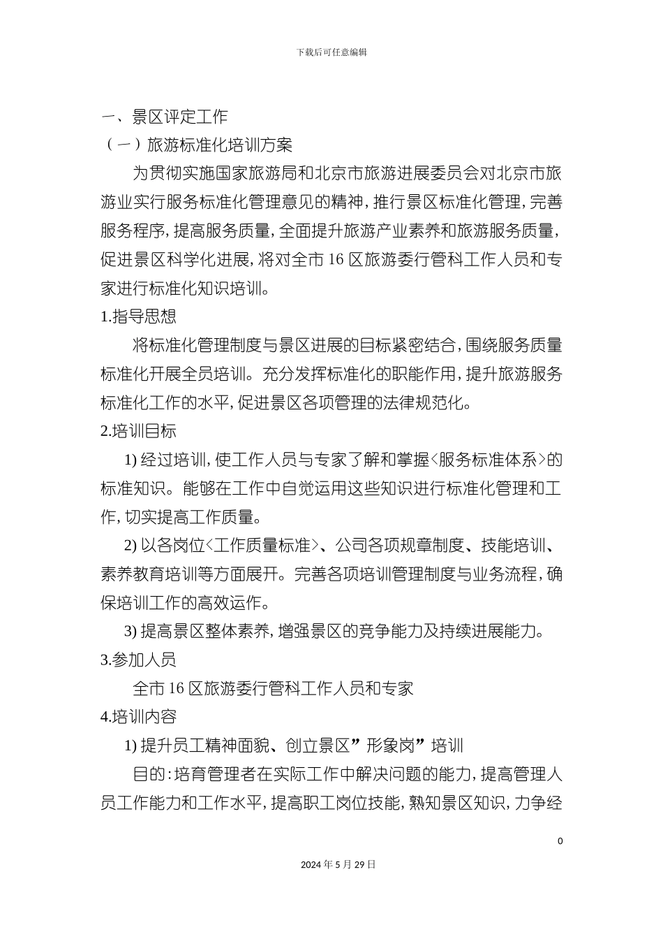 媒体资源整合及宣传方案_第3页