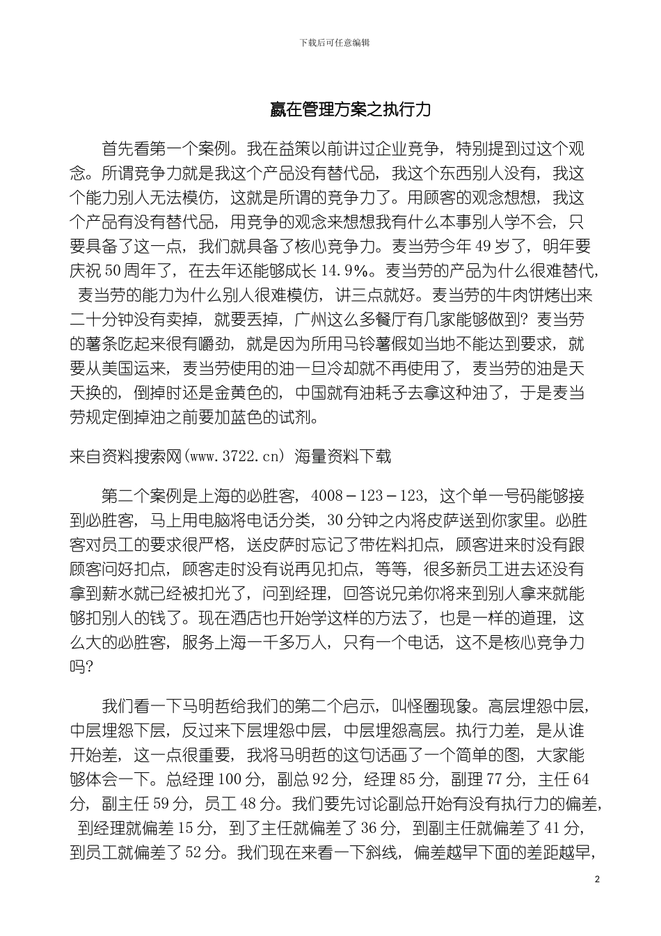 嬴在管理方案之执行力案例分析模板_第2页