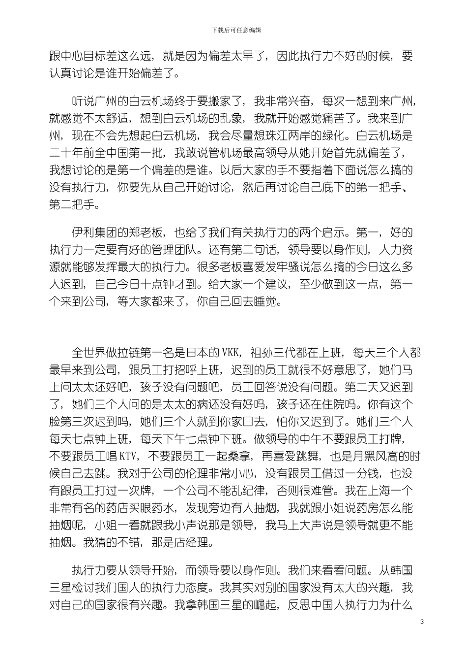 嬴在管理方案之执行力案例分析模板_第3页