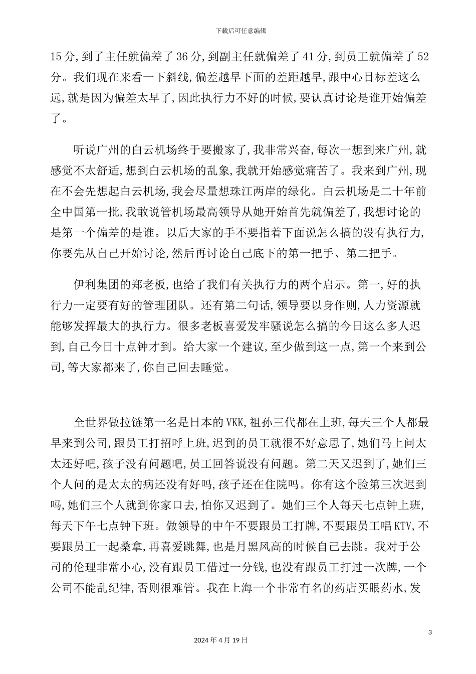 嬴在管理方案之执行力的案例分析_第3页