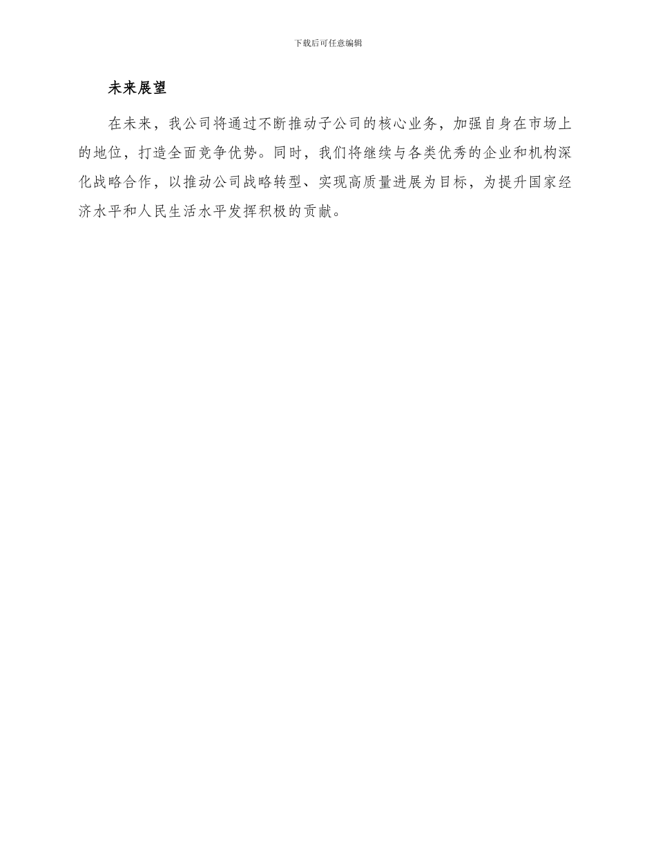 子公司增资扩股协议新_第2页