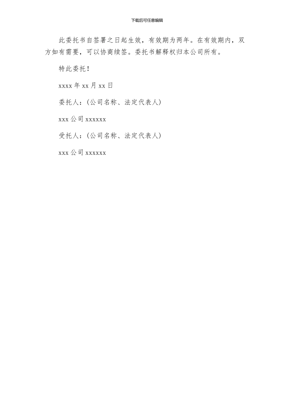 子公司委托书_第2页