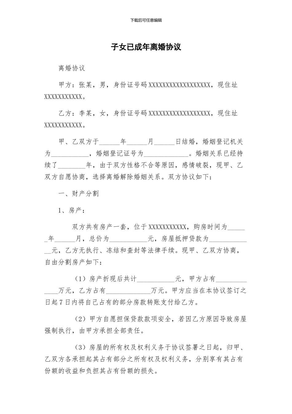 子女已成年离婚协议_第1页