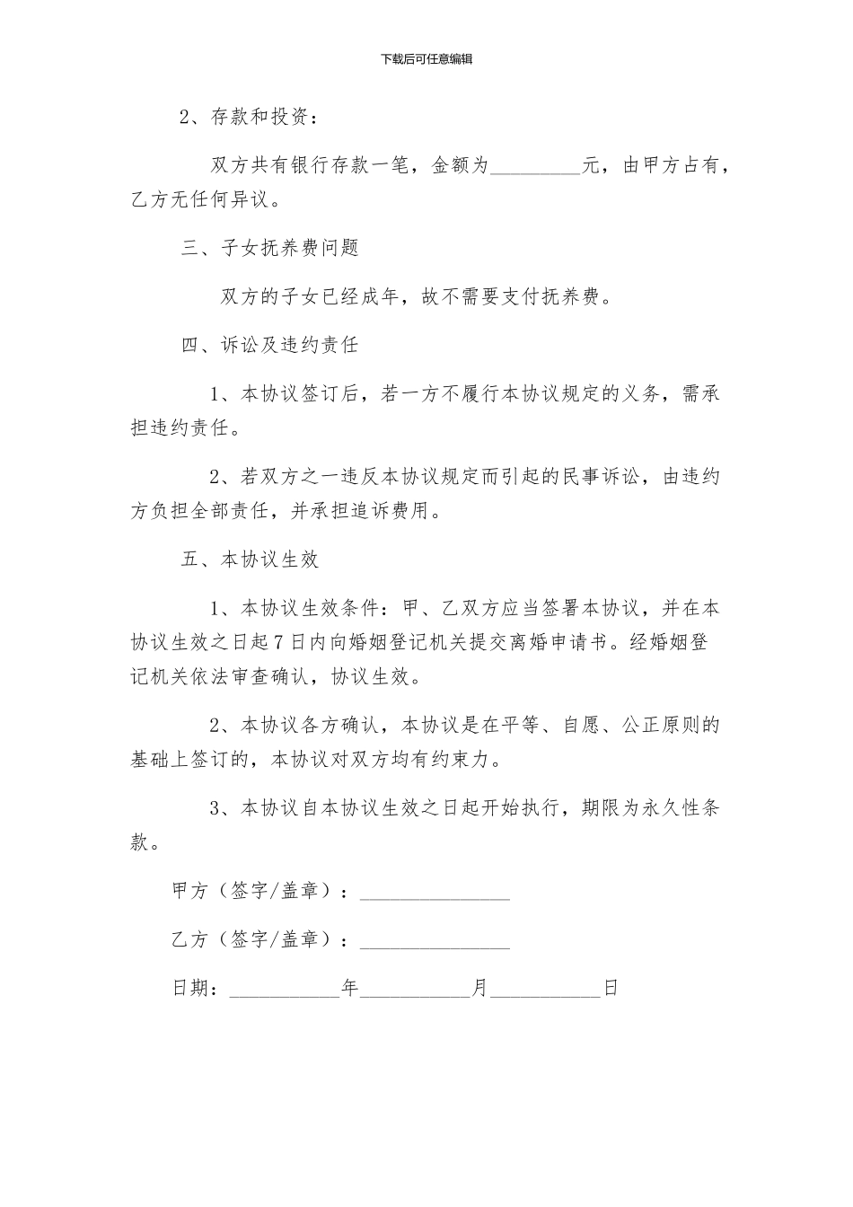 子女已成年离婚协议_第2页