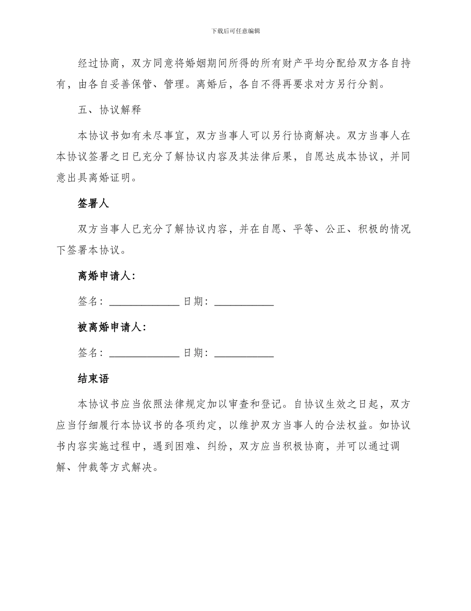 子女自愿离婚协议书_第2页