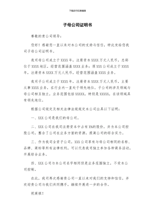 子母公司证明书
