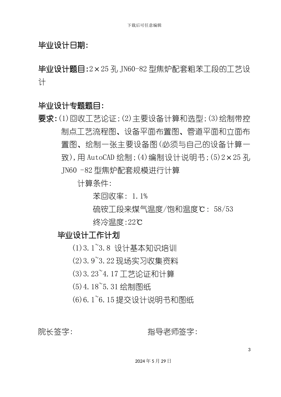 孔型焦炉配套粗苯工段的工艺设计_第3页