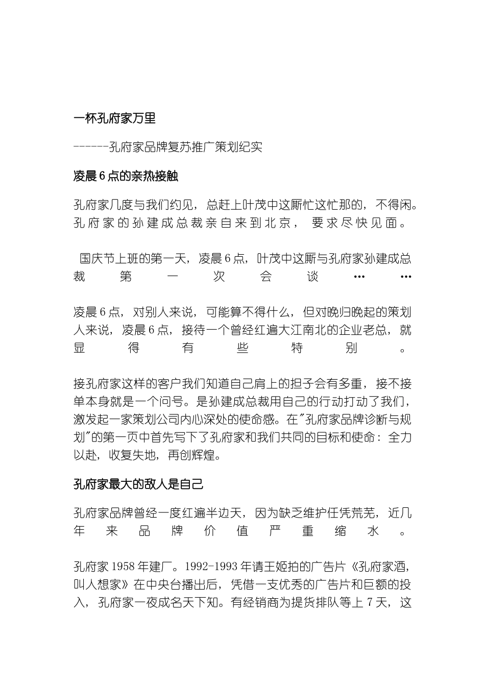 孔府家品牌复苏推广策划纪实一杯孔府家万里模板_第2页