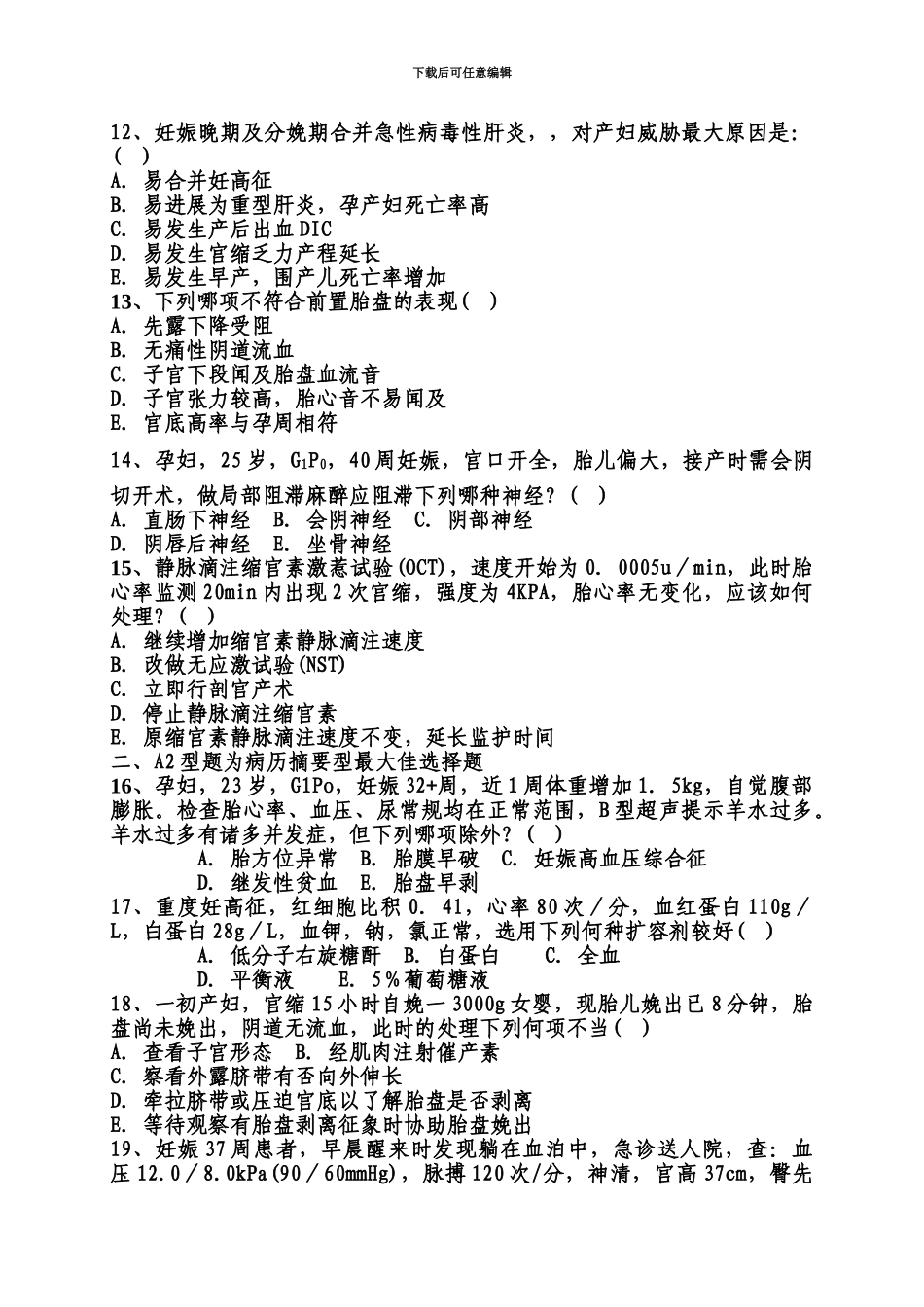 孕产期保健助产技术人员资格考试模拟试题2_第3页