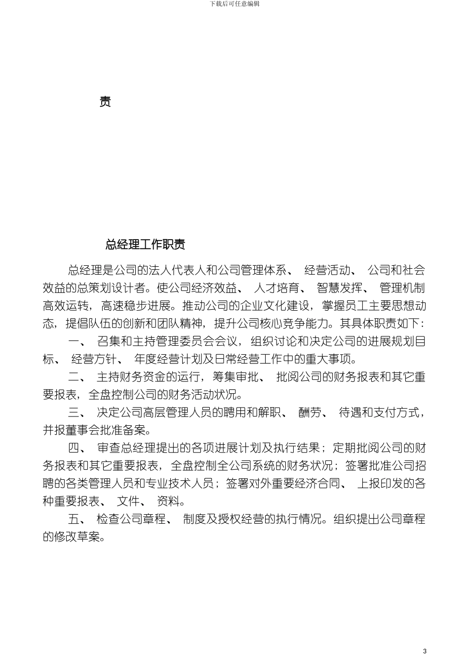 孕婴坊连锁店管理制度模板_第3页