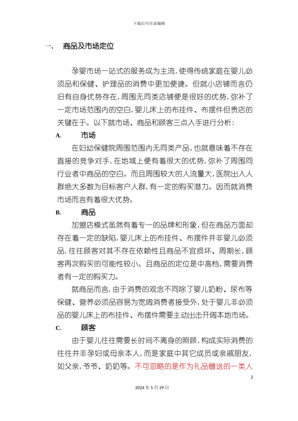 孕婴市场营销策划案_第2页
