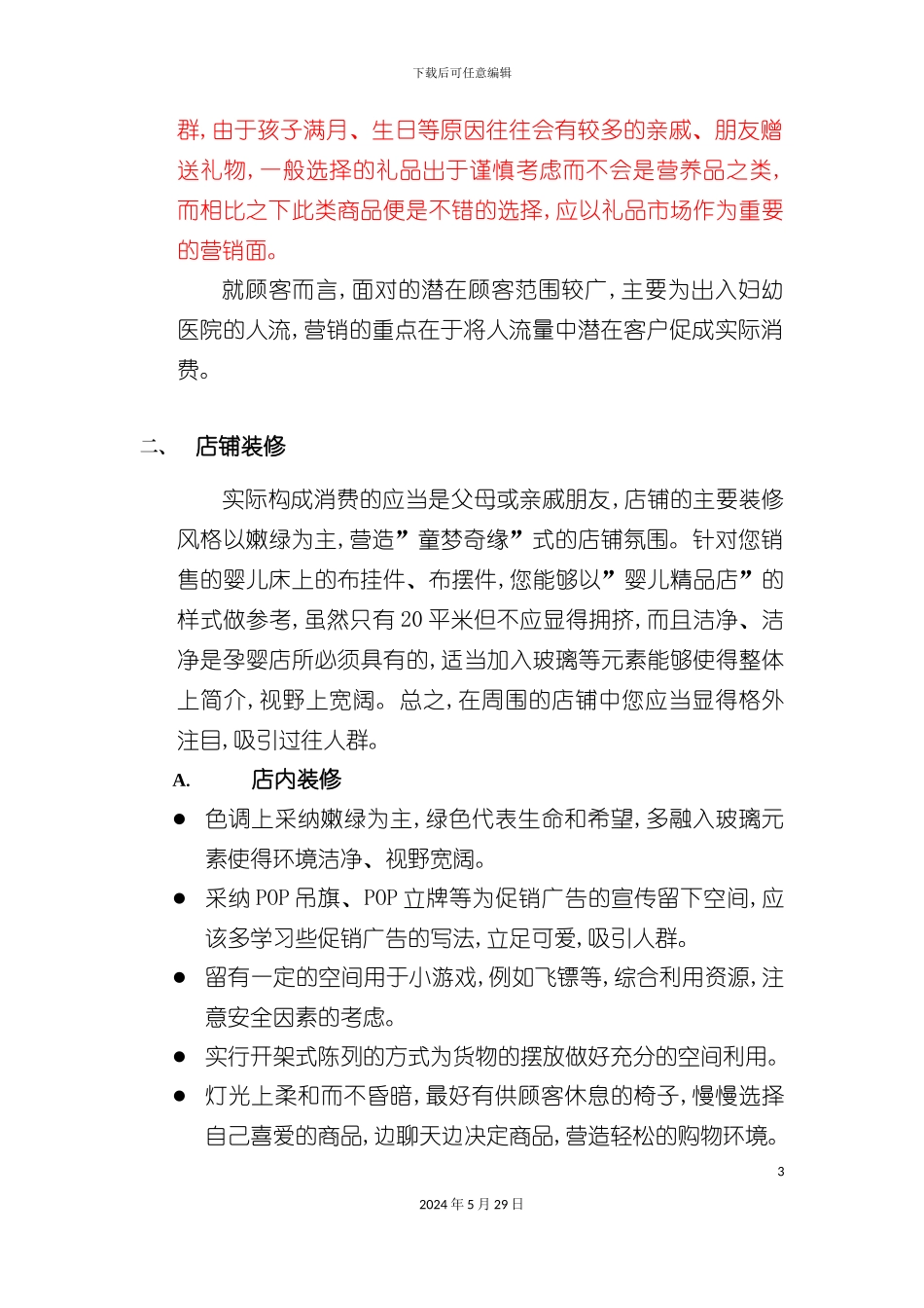 孕婴市场营销策划案_第3页