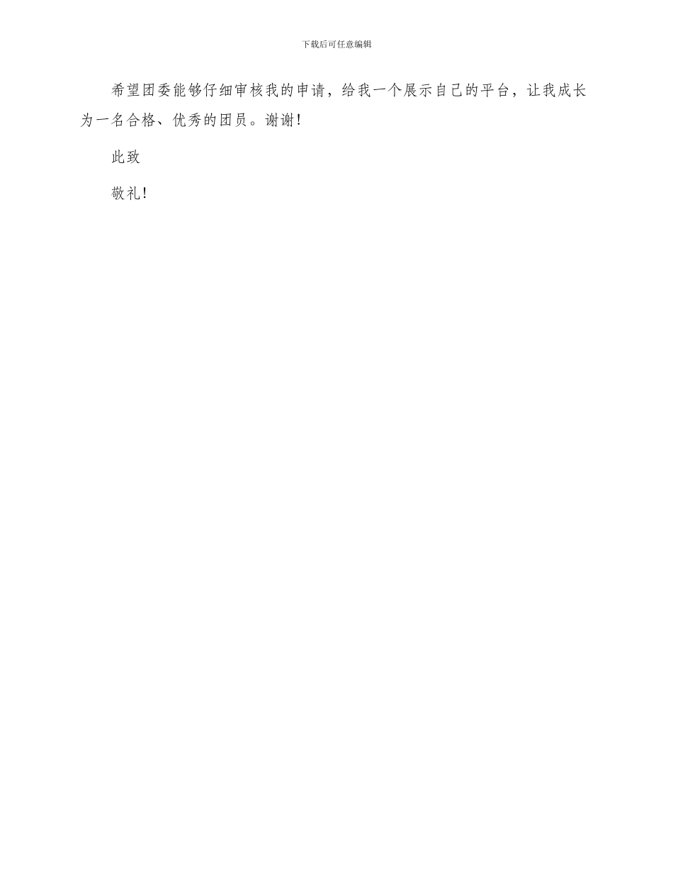 字入团申请书_第3页