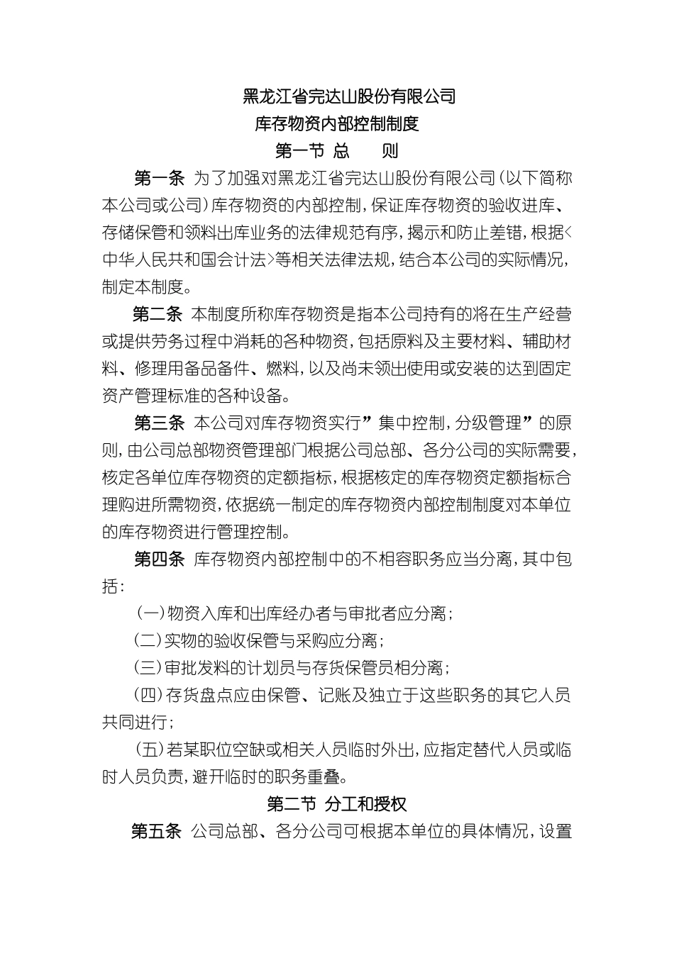 存货内部控制制度_第3页