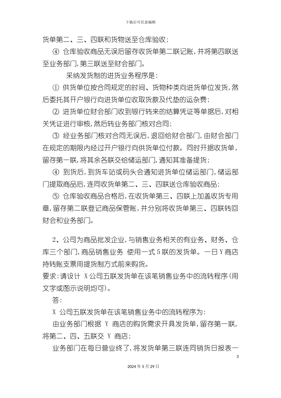 存货业务会计制度的设计_第3页