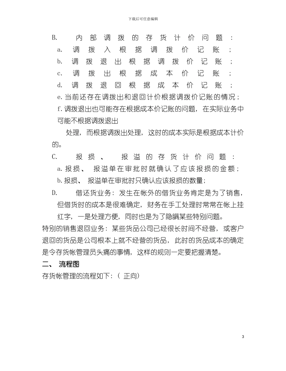 存货帐管理的标准流程模板_第3页