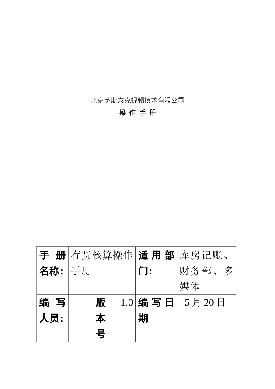 存货核算操作手册_第2页