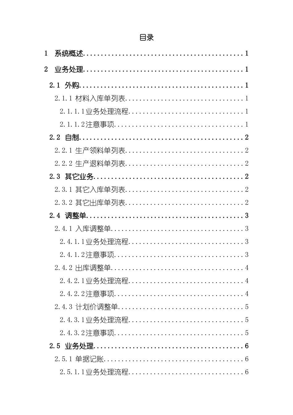 存货核算管理及业务管理知识手册模板_第3页