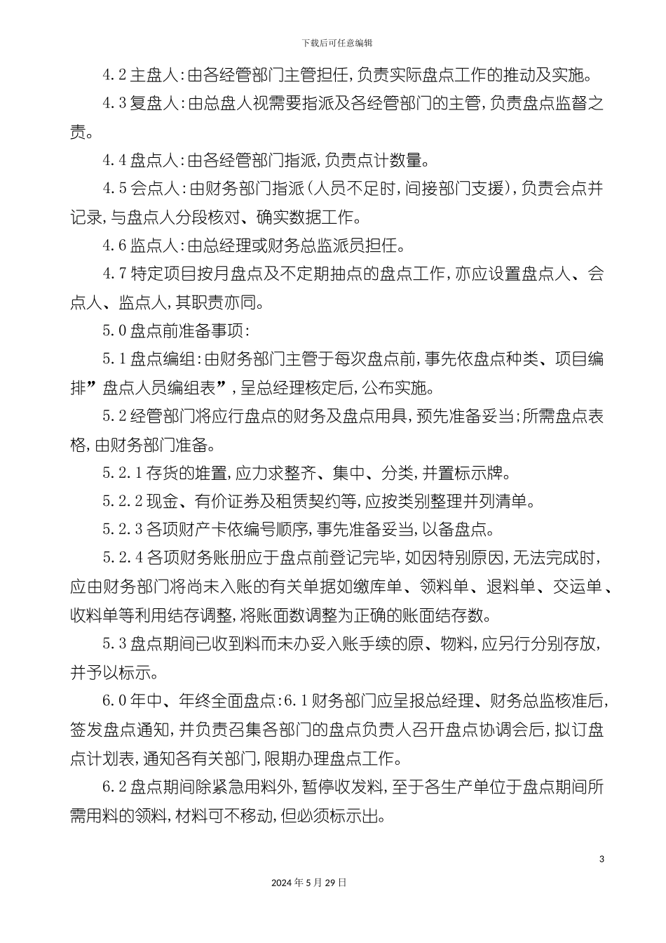 存货盘点制度_第3页