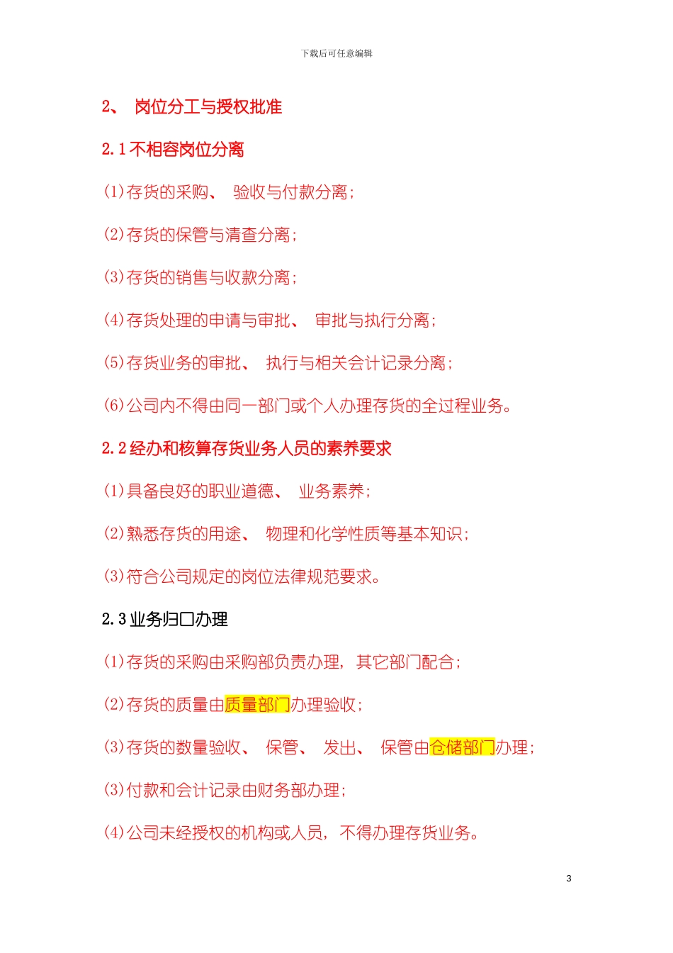 存货管理内控制度模板_第3页