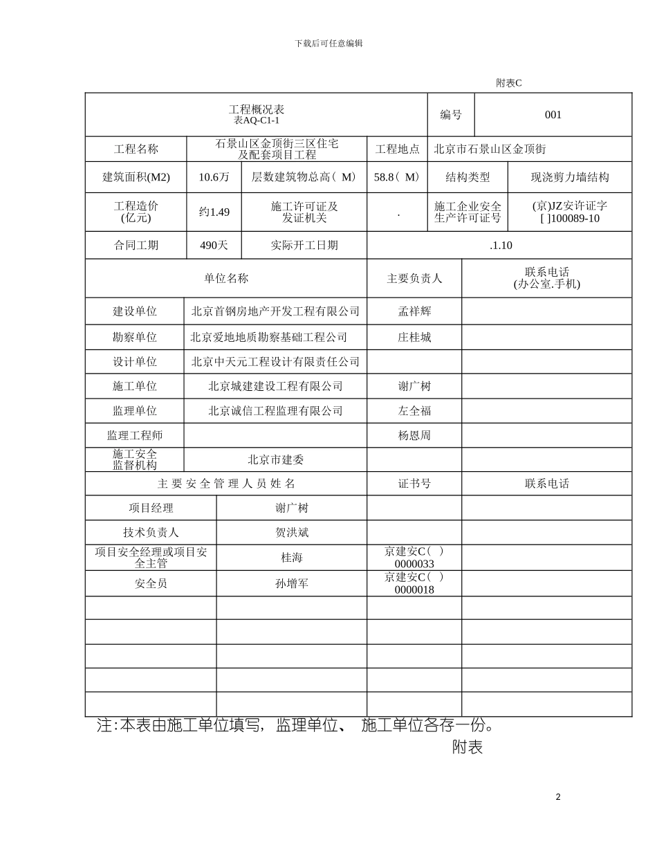 孙增军安全表格模板_第2页