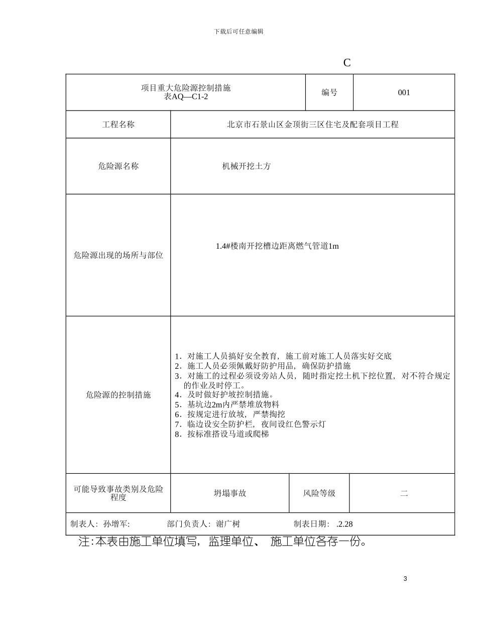 孙增军安全表格模板_第3页
